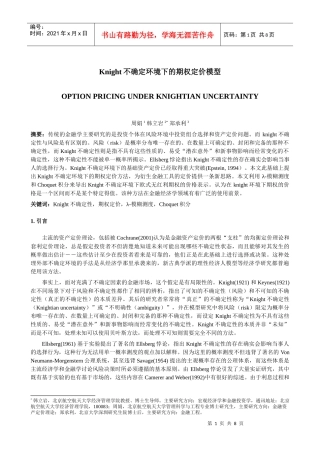 K不确定环境下的期权定价模型