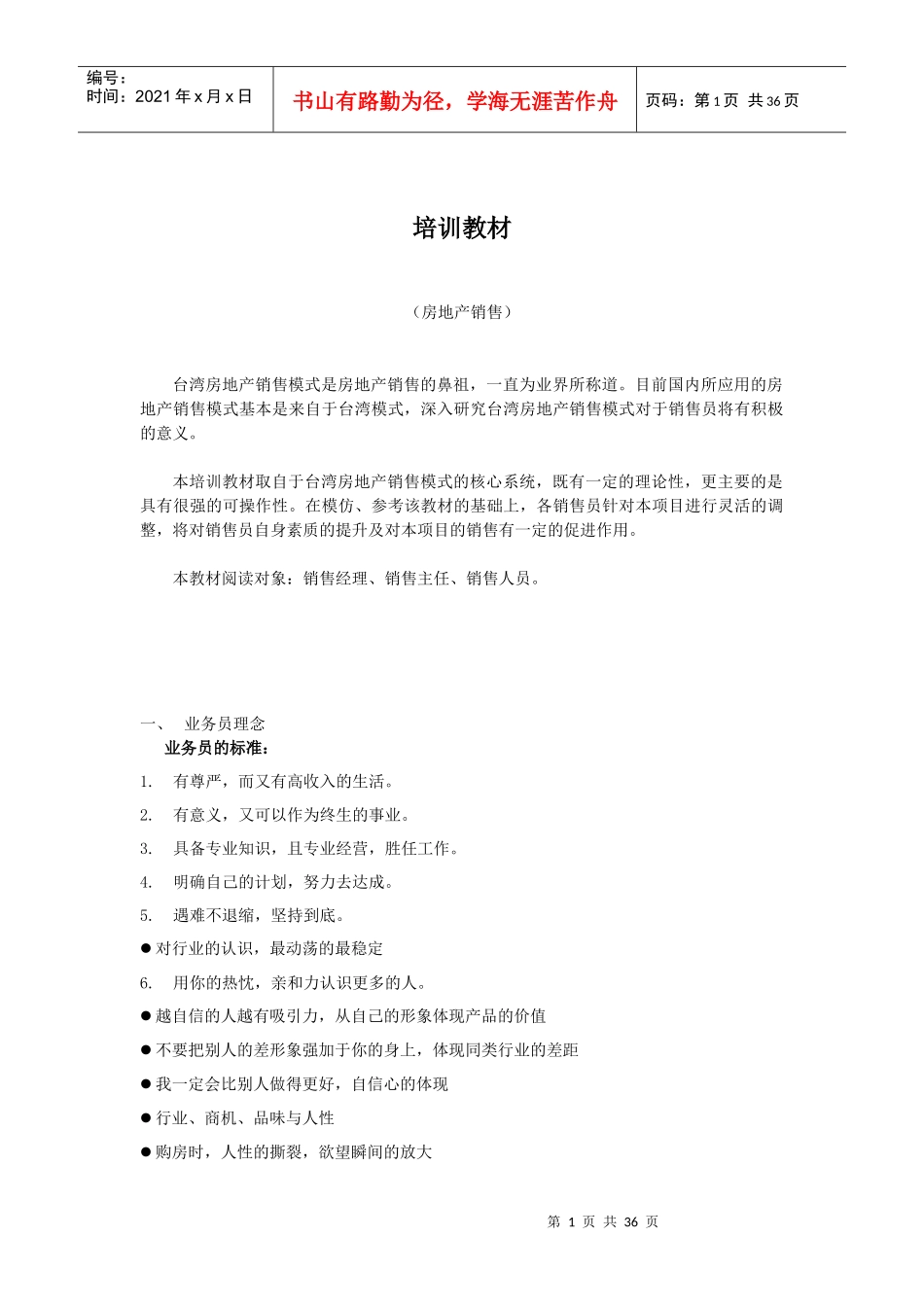 培训教材(房地产销售）_第1页