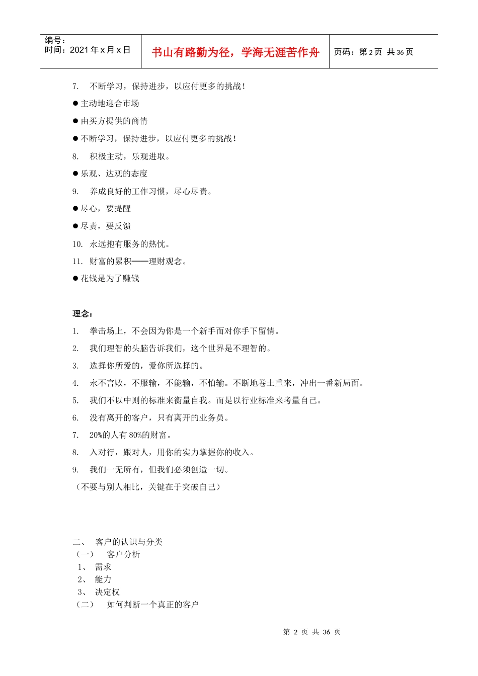 培训教材(房地产销售）_第2页