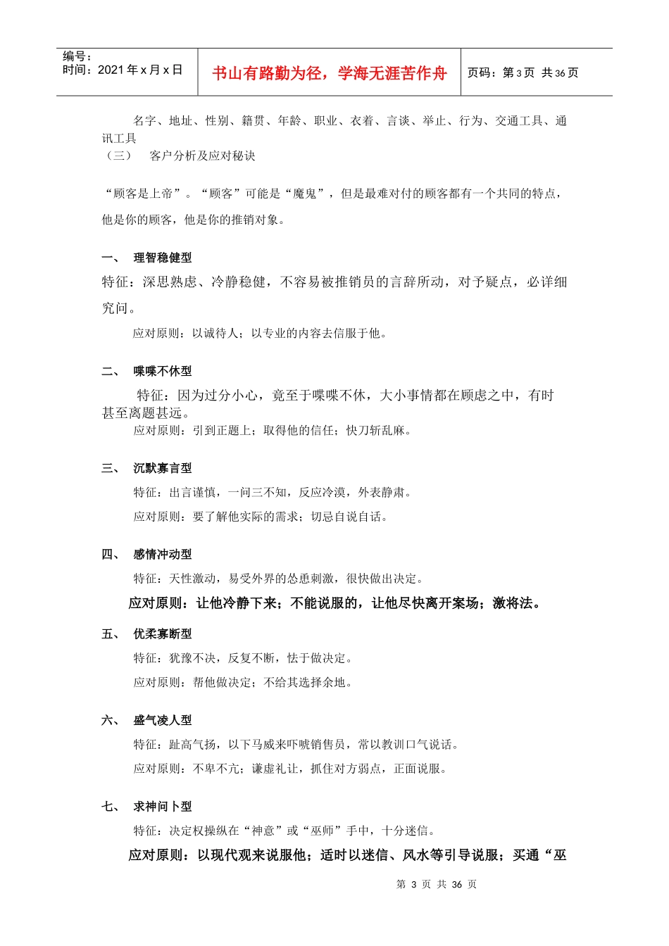 培训教材(房地产销售）_第3页