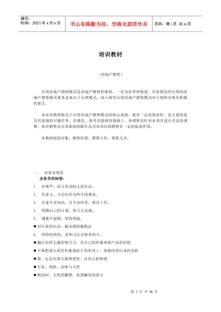 培训教材(房地产销售）