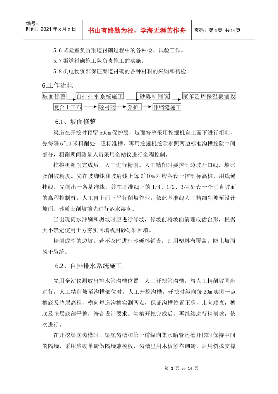 南水北调渠道工程作业指导书_第3页