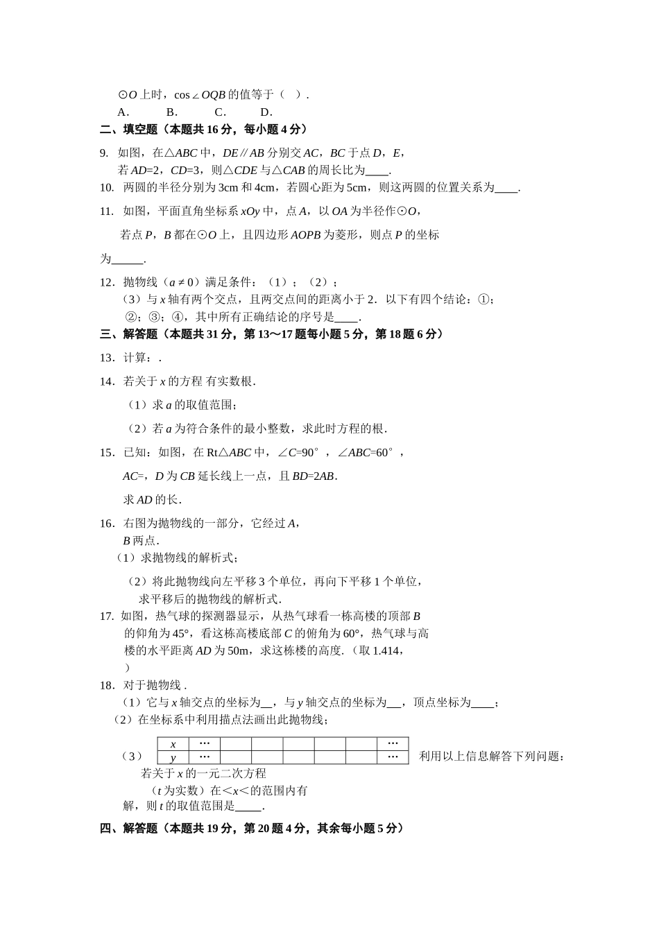 西城区九年级上学期期末数学试卷及答案 _第2页