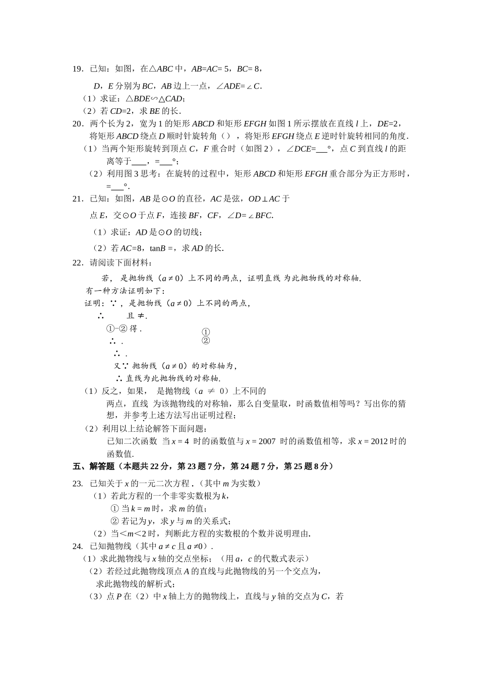 西城区九年级上学期期末数学试卷及答案 _第3页