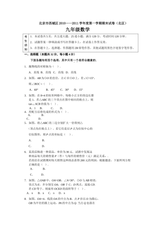 西城区九年级上学期期末数学试卷及答案 