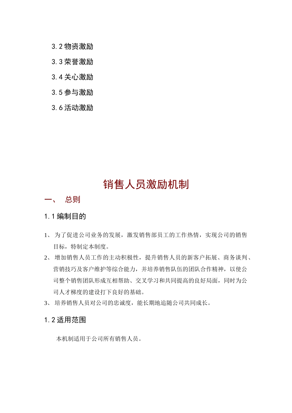 现代企业销售人员激励机制_第2页