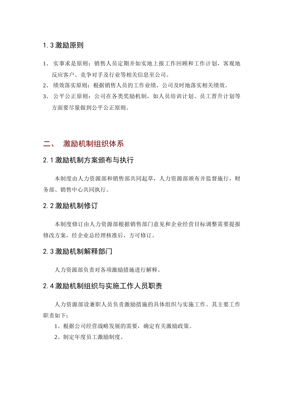 现代企业销售人员激励机制_第3页