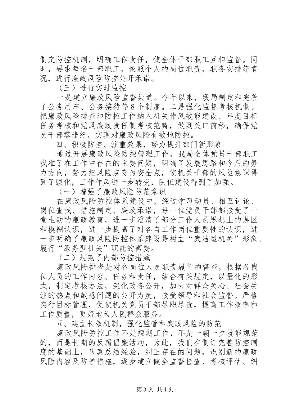 商务局廉政风险防控工作总结_第3页
