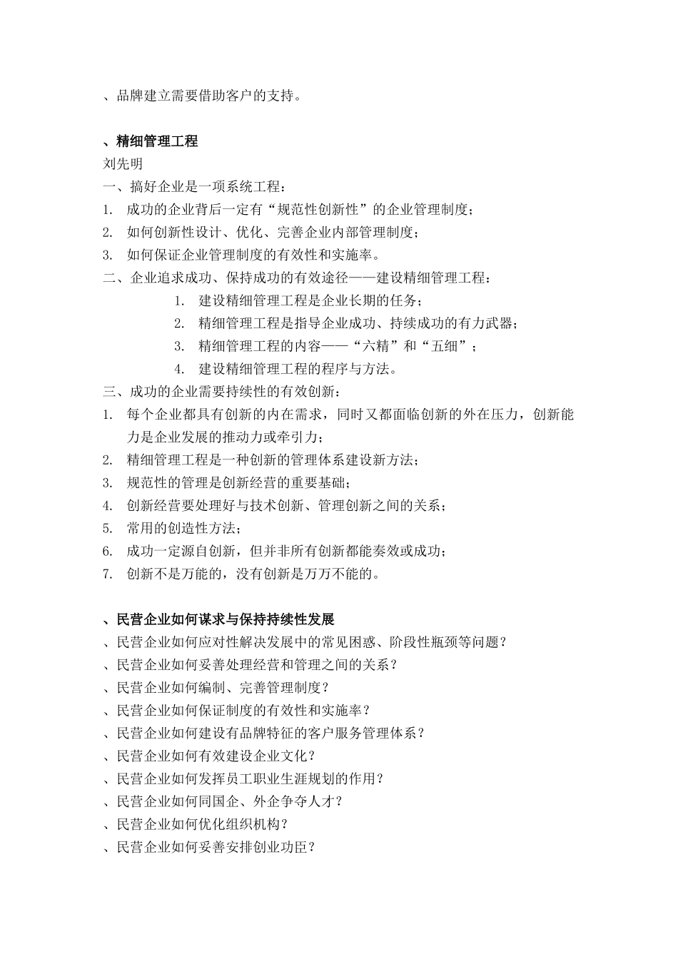 北京某通信设备公司再造客户服务体系_第3页