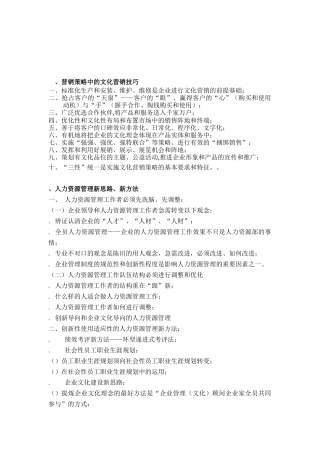 北京某通信设备公司再造客户服务体系