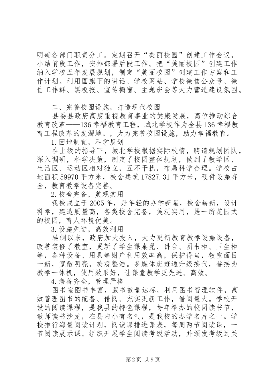 创建“美丽校园”自评总结_第2页