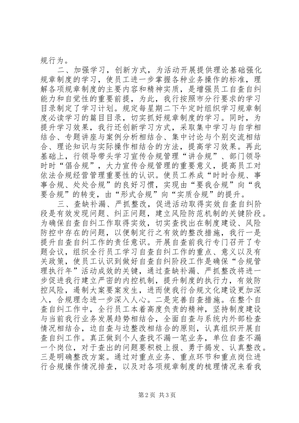 合规管理执行年活动总结_第2页