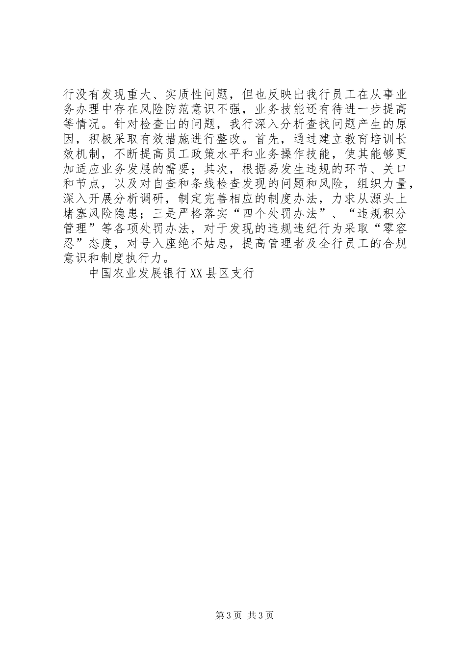 合规管理执行年活动总结_第3页