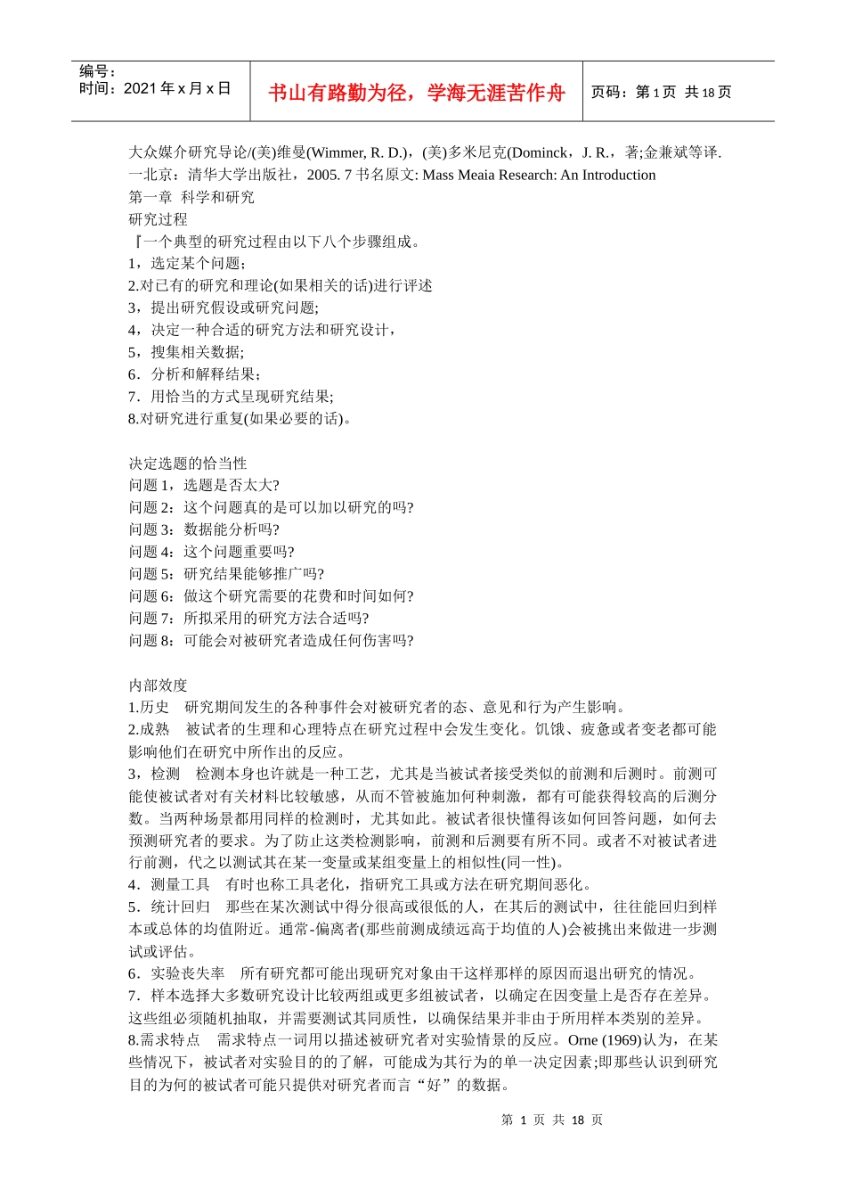 大众媒介研究导论笔记_第1页