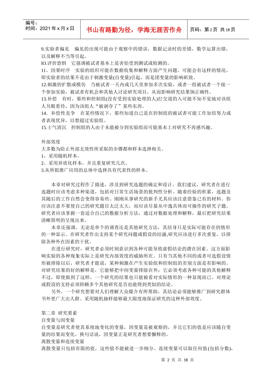 大众媒介研究导论笔记_第2页