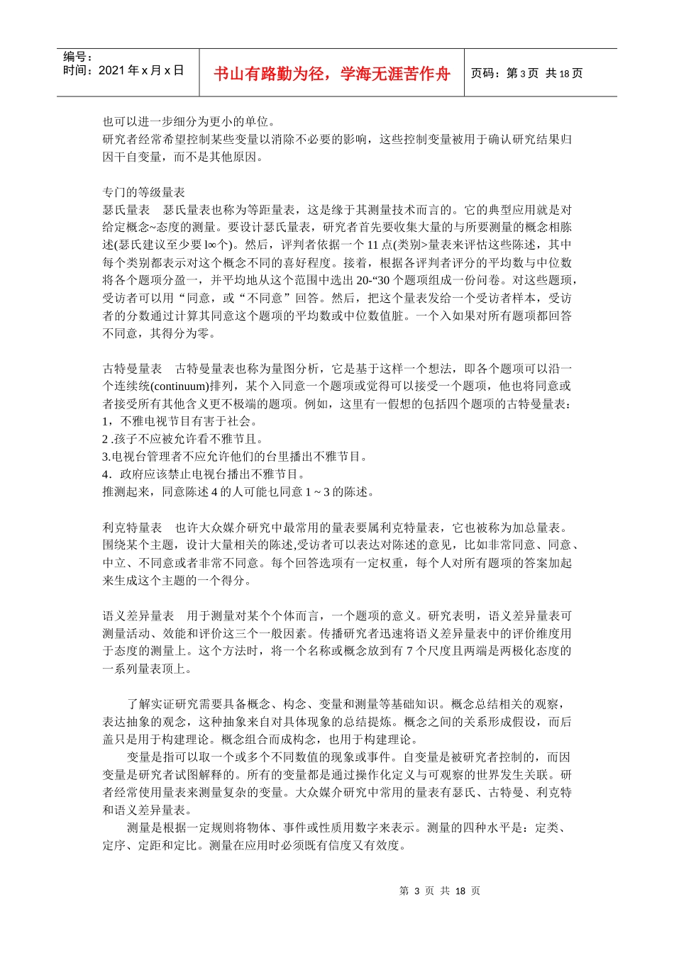 大众媒介研究导论笔记_第3页