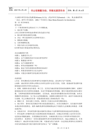 大众媒介研究导论笔记