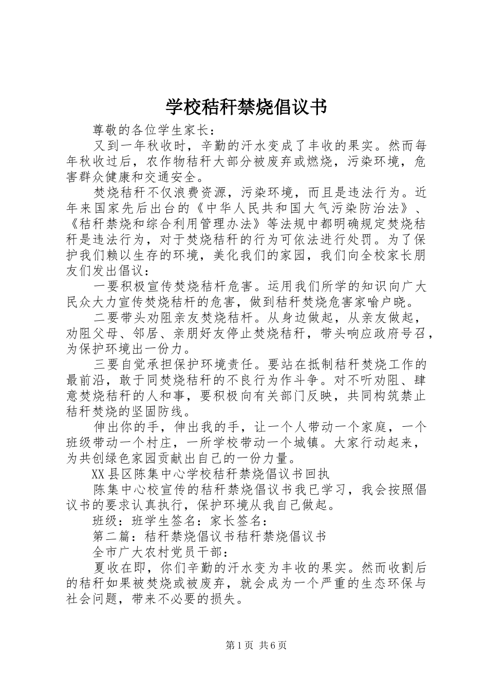 学校秸秆禁烧倡议书范文_第1页