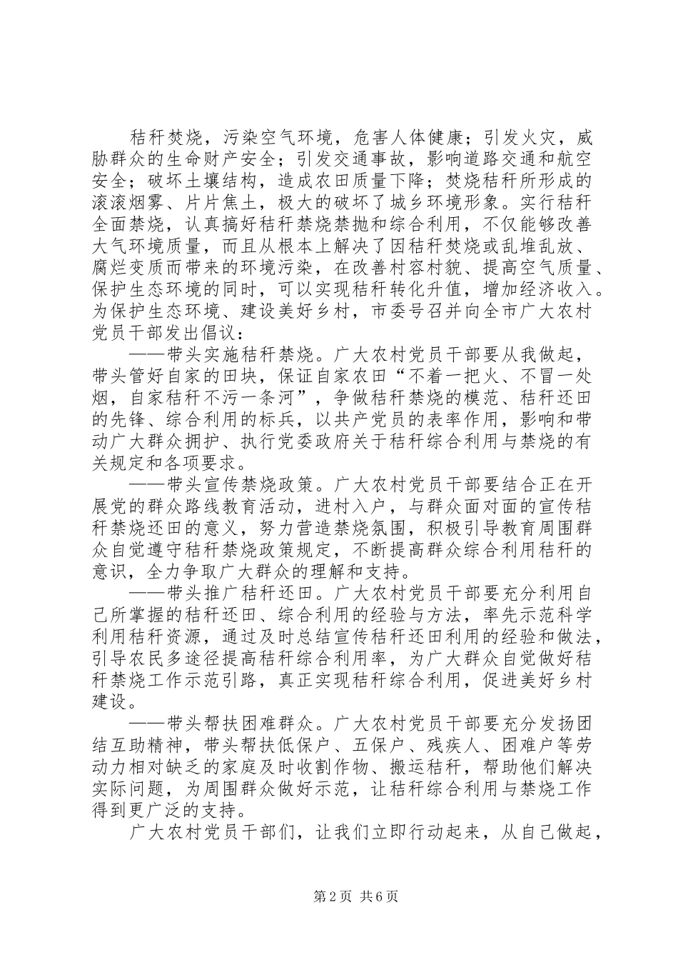 学校秸秆禁烧倡议书范文_第2页