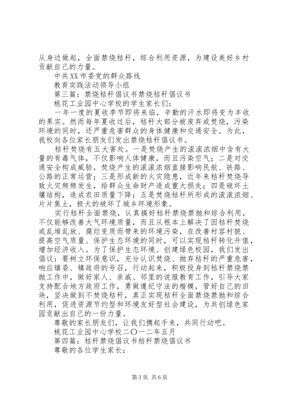 学校秸秆禁烧倡议书范文_第3页