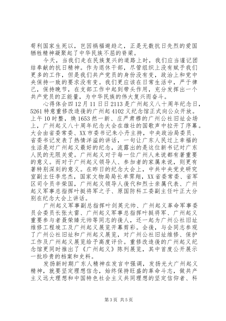 参观纪念馆心得体会汇总_第3页