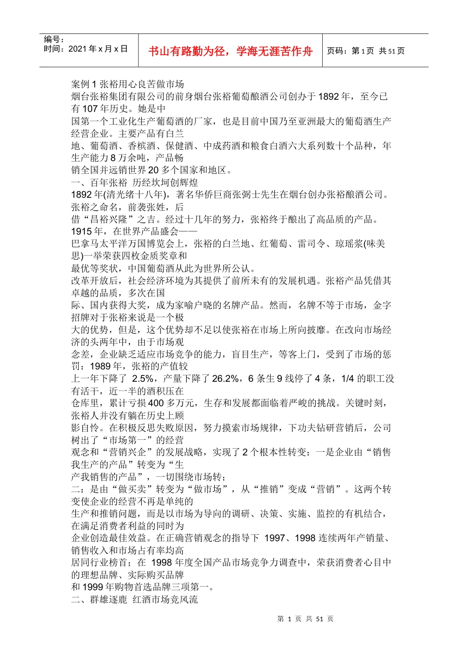 市场营销方面的案例_第1页