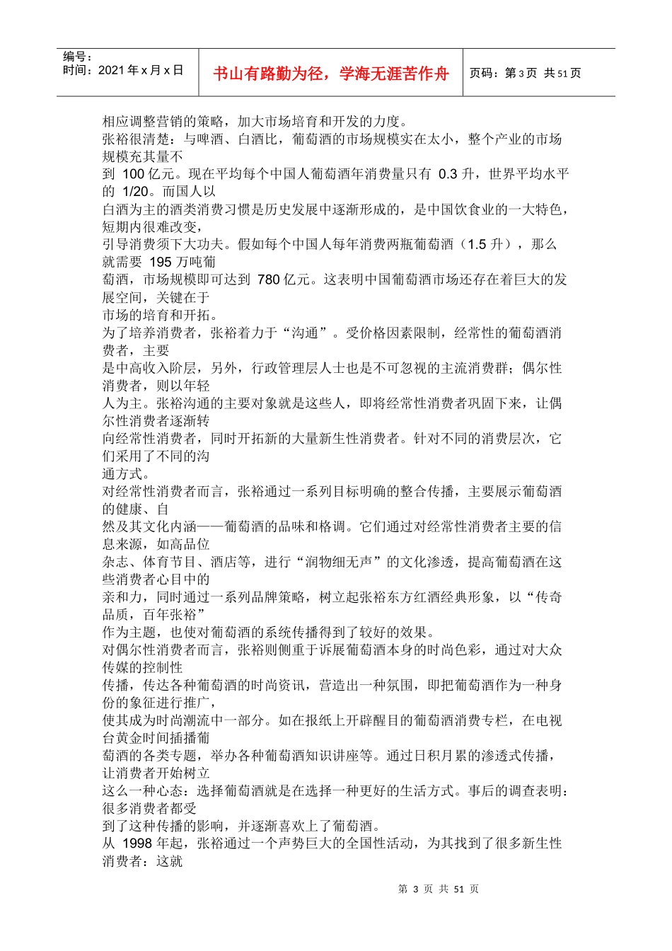 市场营销方面的案例_第3页