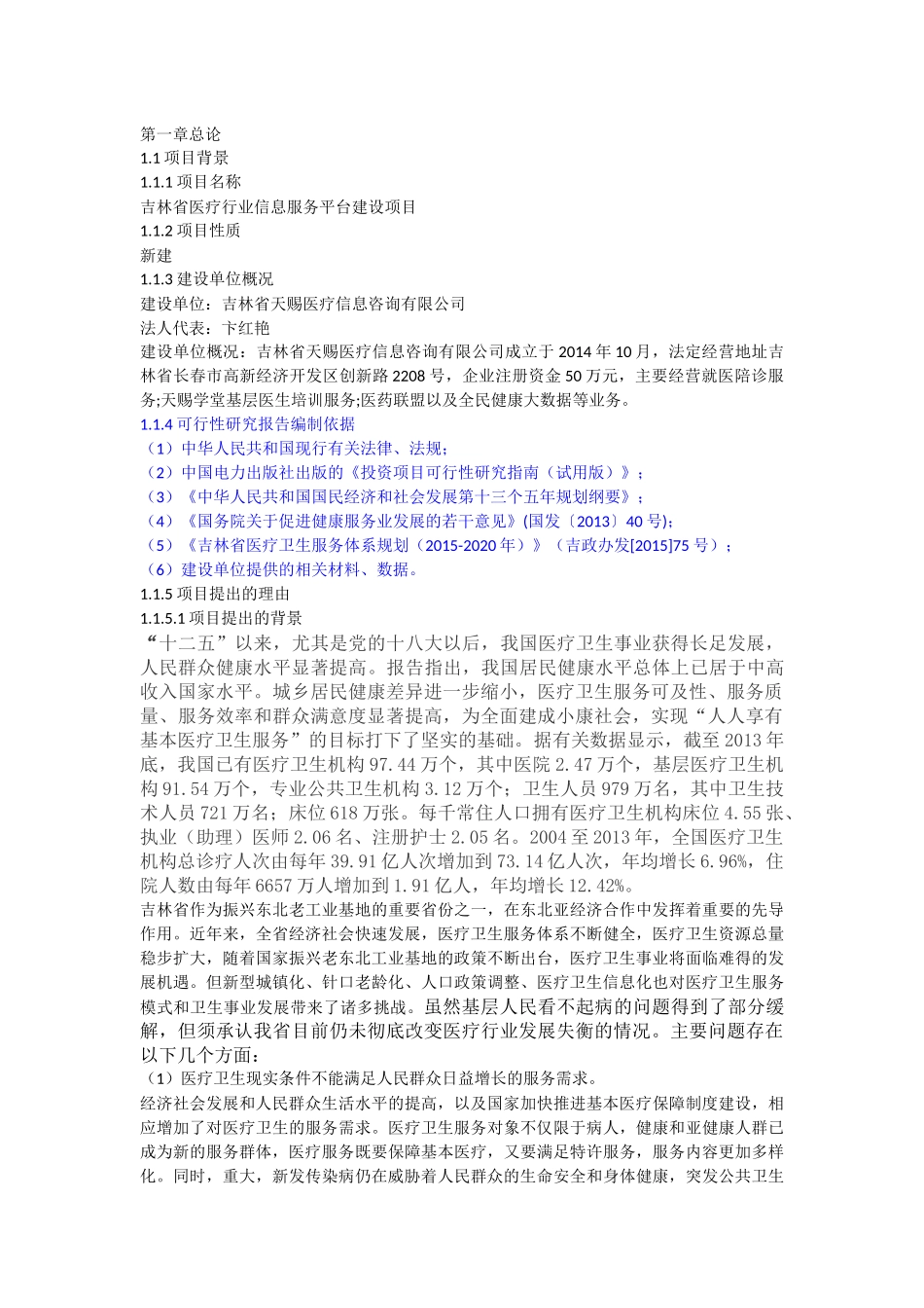 吉林省医疗产业信息服务平台建设项目_第3页