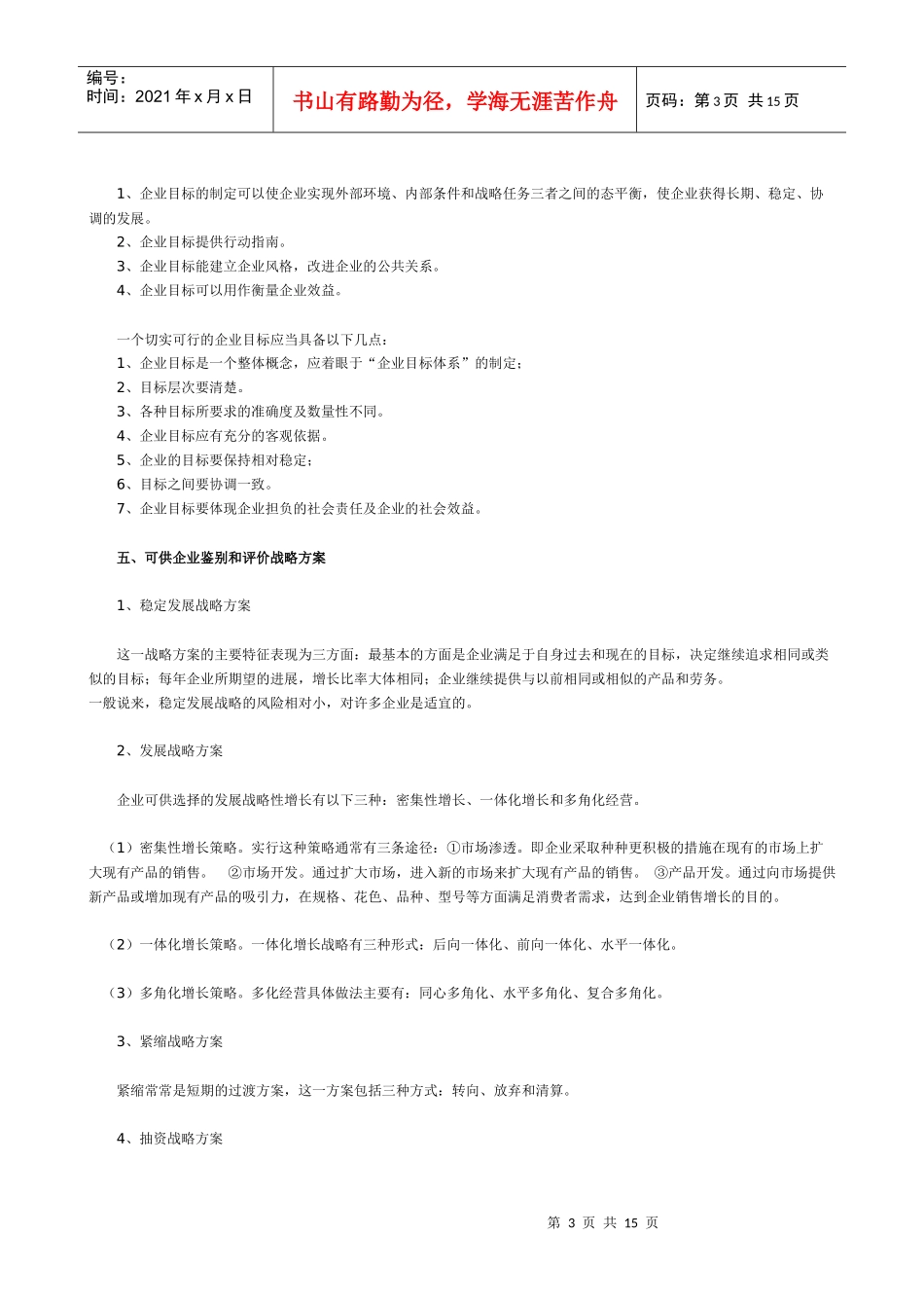 市场营销学第二次辅导提纲(第2-4章)_第3页