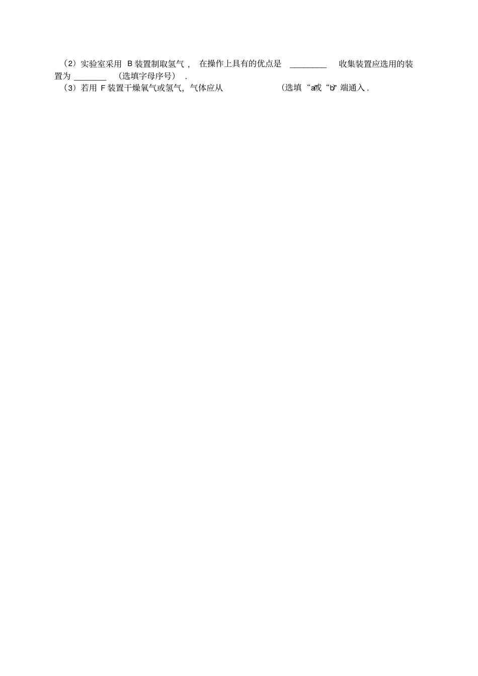 中考化学复习实验探究题易错题集锦1.docx_第2页