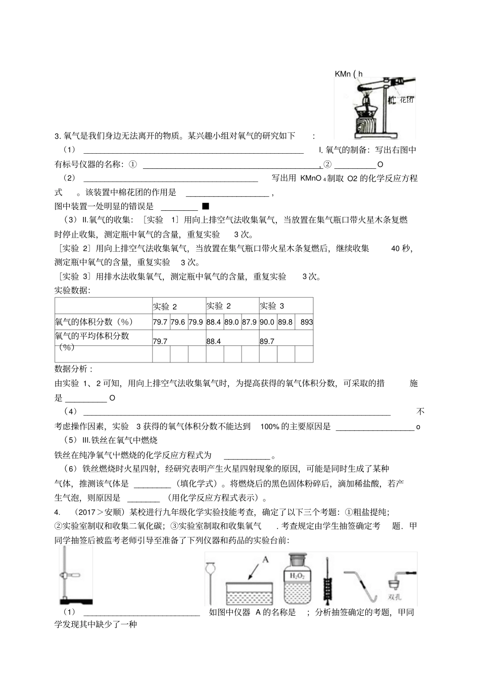 中考化学复习实验探究题易错题集锦1.docx_第3页