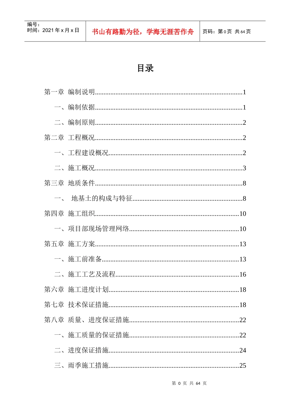吴江华润凯旋门二期桩基施工方案512_第2页