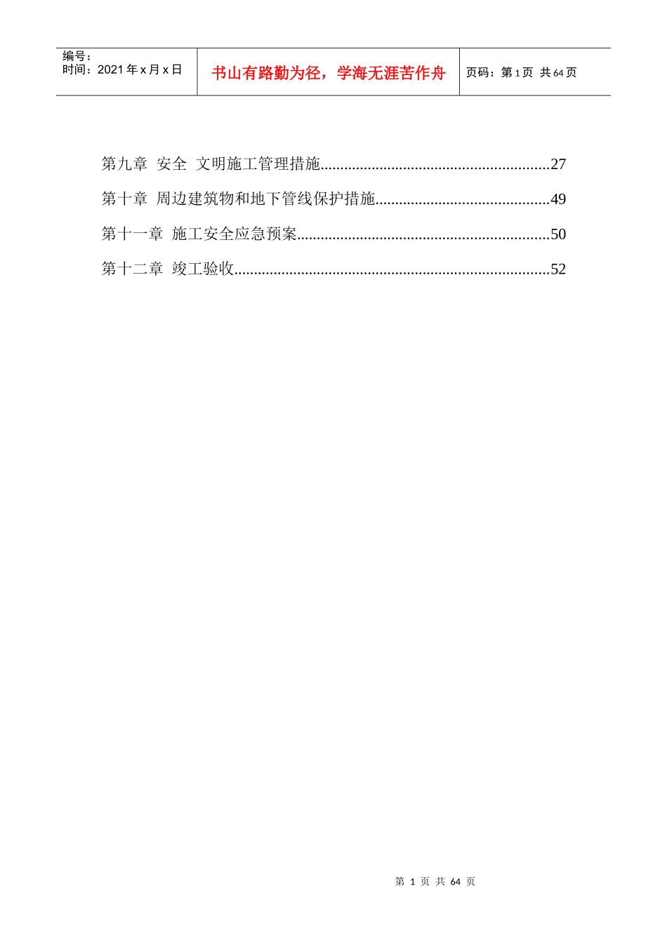 吴江华润凯旋门二期桩基施工方案512_第3页