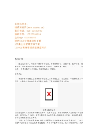 调查分析师简要介绍