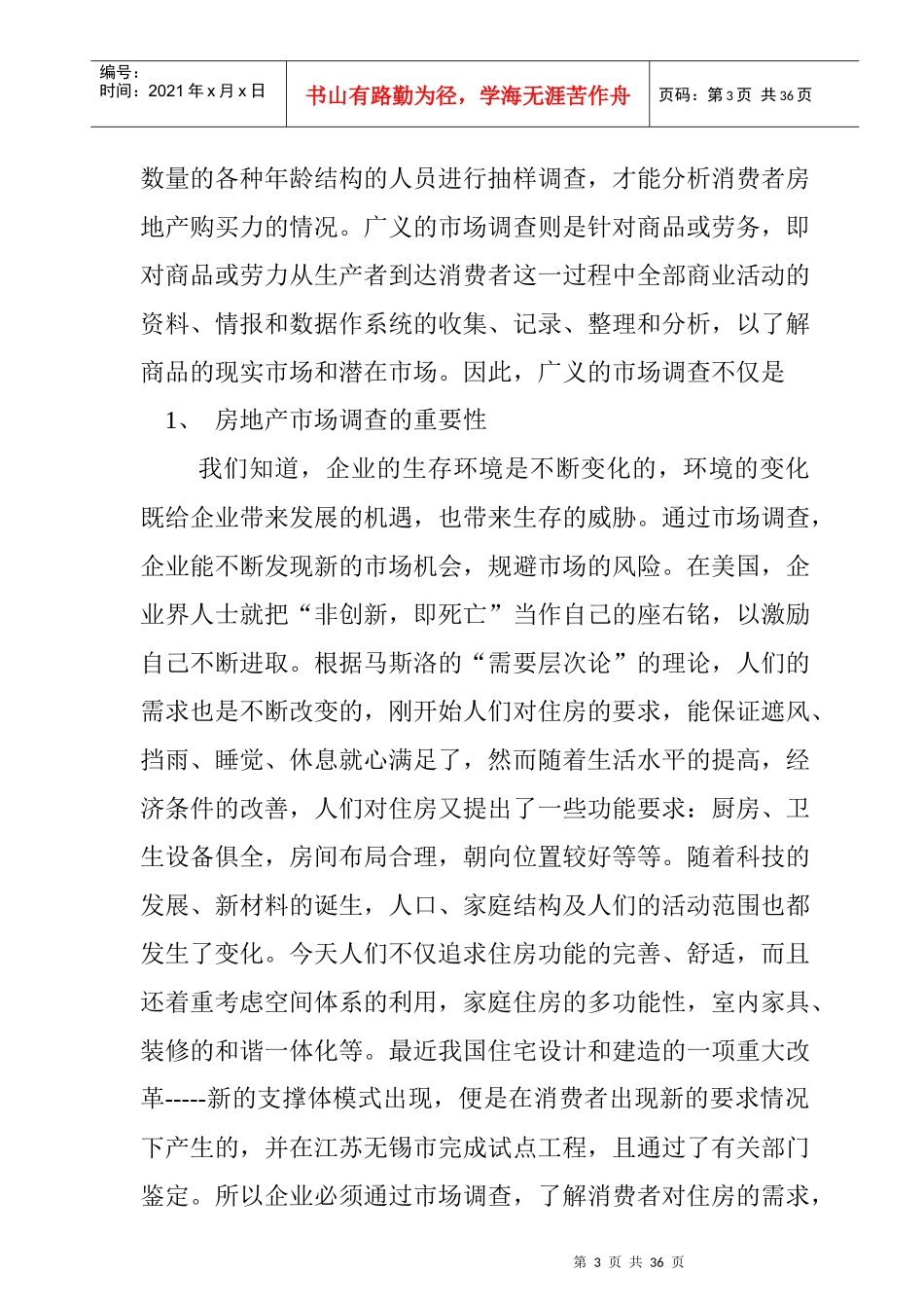 实用房地产市场调查手册完全版(1)_第3页