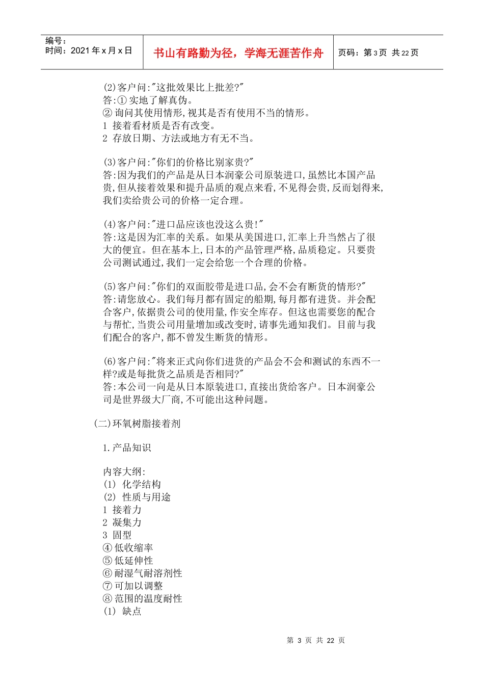 企业营销人员培训教材典范（DOC21页）_第3页