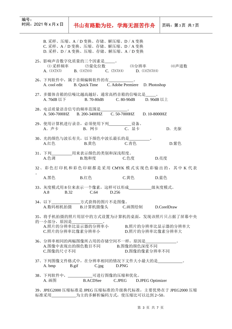 《多媒体技术及应用》经典试题_第3页