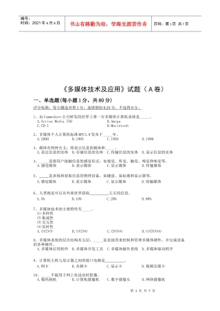 《多媒体技术及应用》经典试题