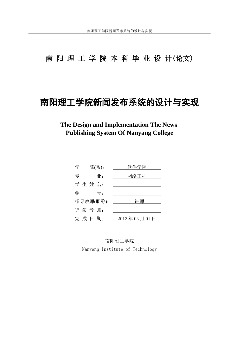 南阳理工新闻发布系统_第3页