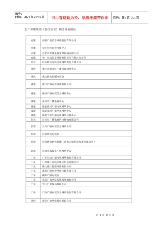 北广传媒集团《优优宝贝》频道落地情况