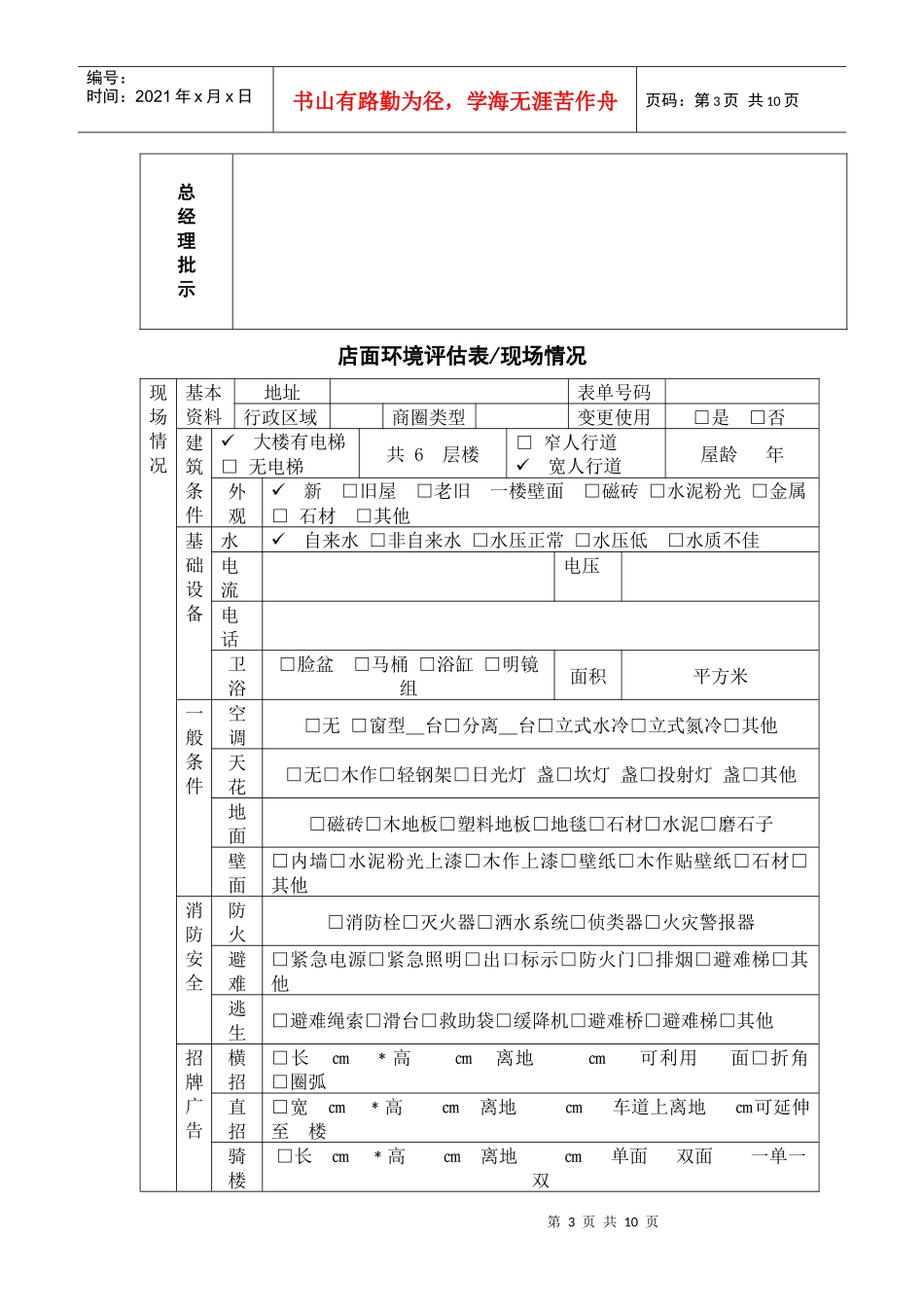 开店评估报告_第3页
