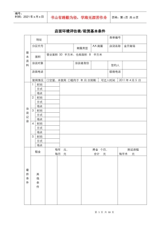 开店评估报告