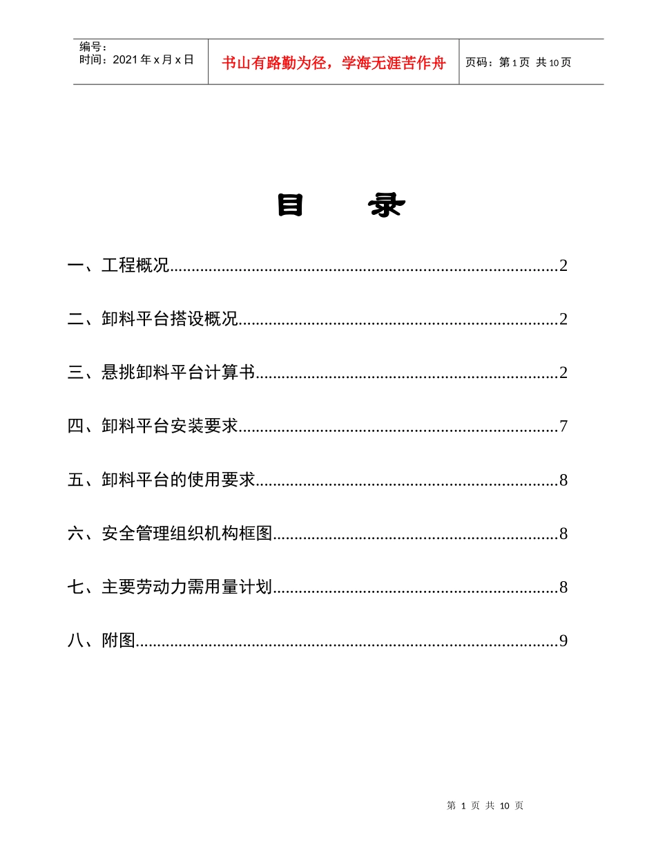 信义御城豪园8栋悬挑式卸料平台施工方案_第1页