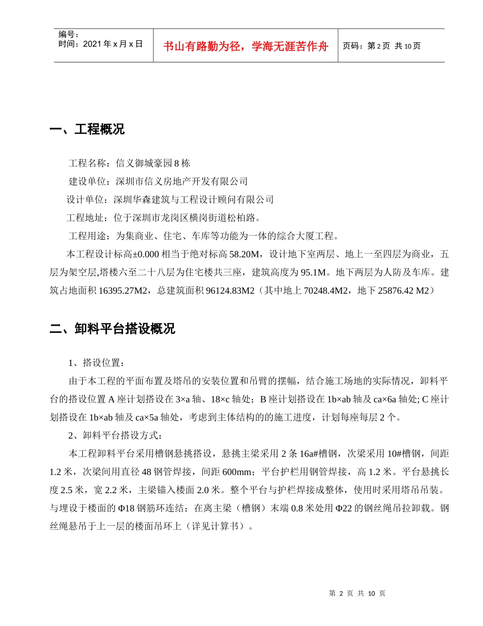 信义御城豪园8栋悬挑式卸料平台施工方案_第2页