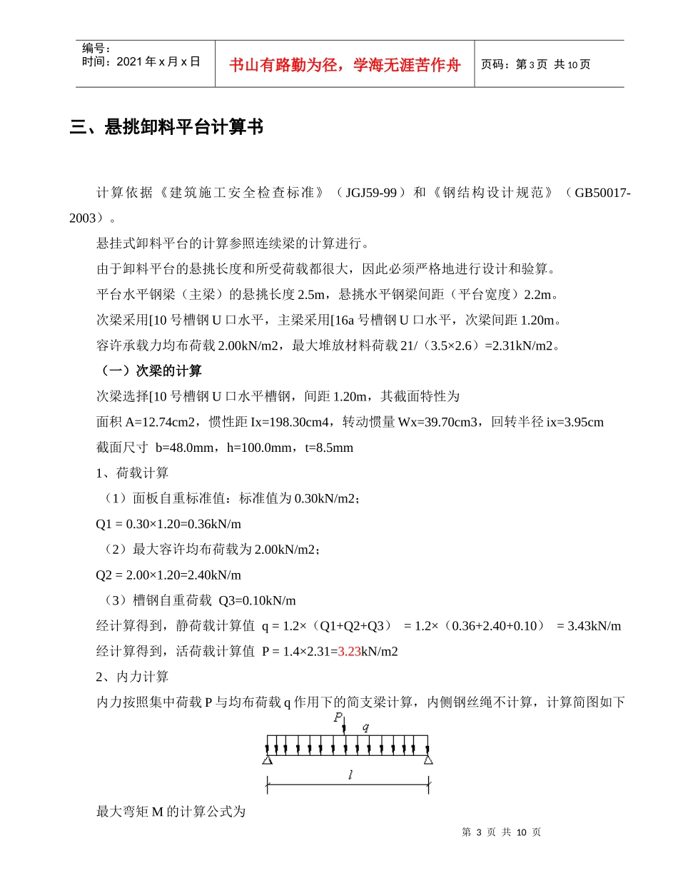 信义御城豪园8栋悬挑式卸料平台施工方案_第3页