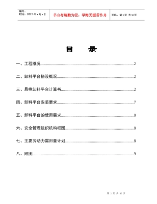 信义御城豪园8栋悬挑式卸料平台施工方案