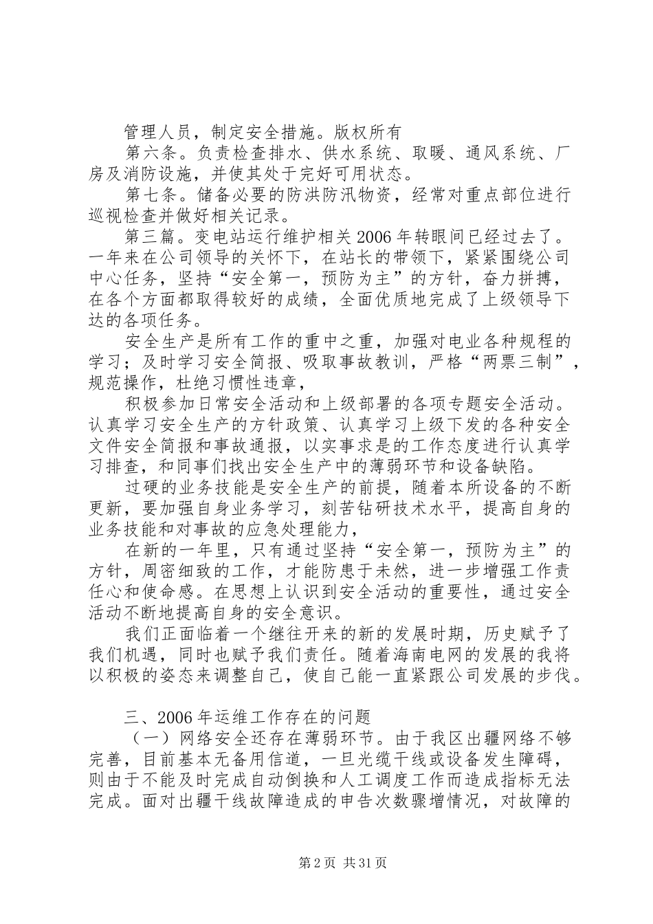 变电站运行维护工作制度总结_第2页