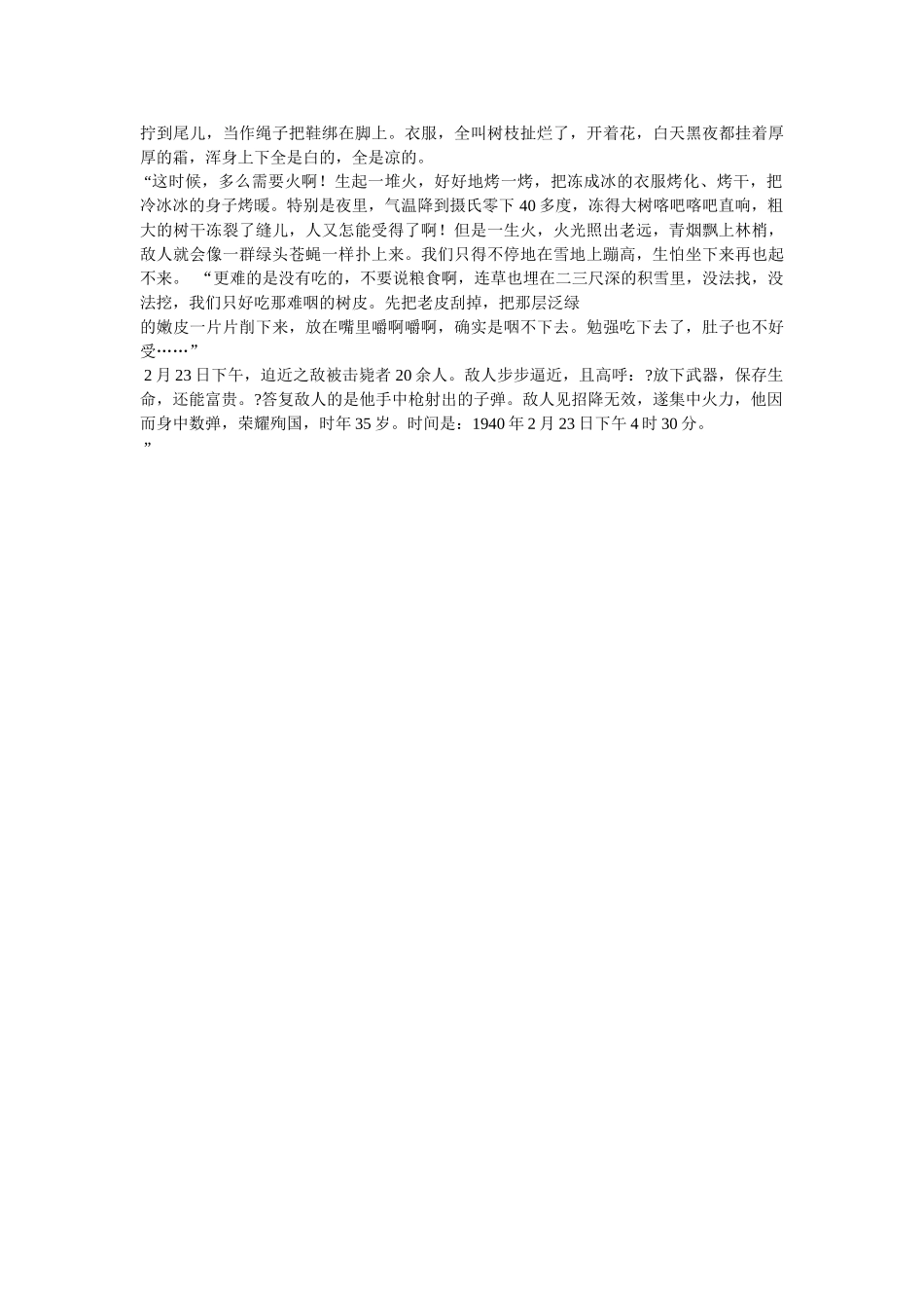 杨靖宇的英雄事迹 _第3页