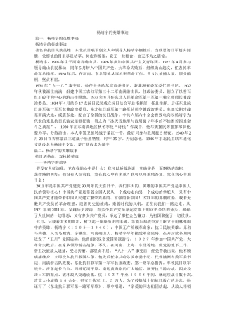 杨靖宇的英雄事迹 