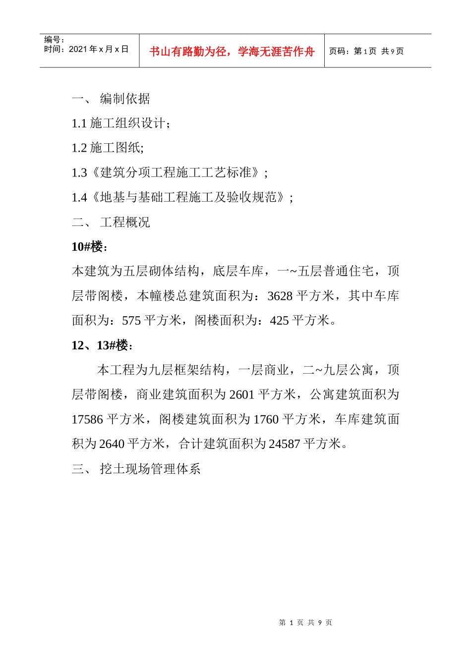 华强青春雅居土方开挖施工方案_第1页